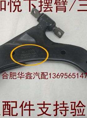 瑞鹰臂三角 下摆臂0 悦悦 瑞 A35风S2 下托臂江淮 同悦 和悦  3SS