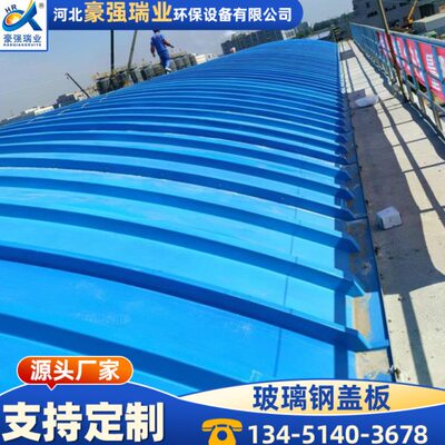 平气玻璃钢拱形臭罩地盖板F挤盖板盖板污水RP水池面沟废密封池拉