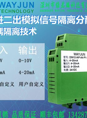 DI分配器4mA0信拟模转换器-20N1-210变送器隔离 号V电流一进二出