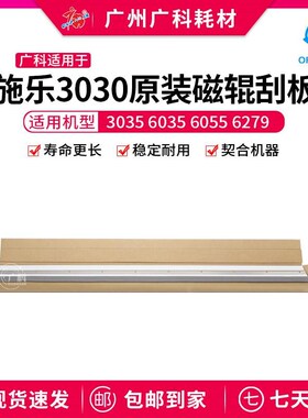 施乐3030磁辊刮板3035 6035 6279 6204  O6604工程机显影磁辊刮板
