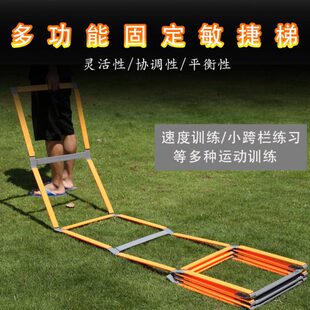 格绳梯训练高调软梯固定运动训练敏捷梯步伐协梯敏感跳梯科技梯
