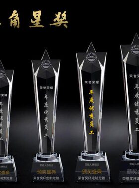 颁奖纹绣比赛定做 定制奖杯星五 水晶奖牌礼品角会制作运动刻字