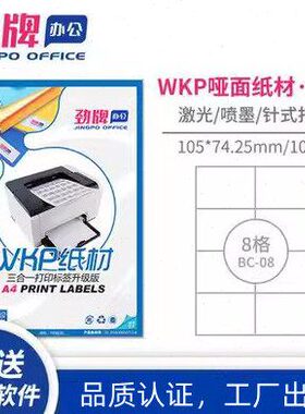 7*型mmA4010劲格牌0)不干胶标签切.4分 25-蓝B8：10 C8纸5页( 盒