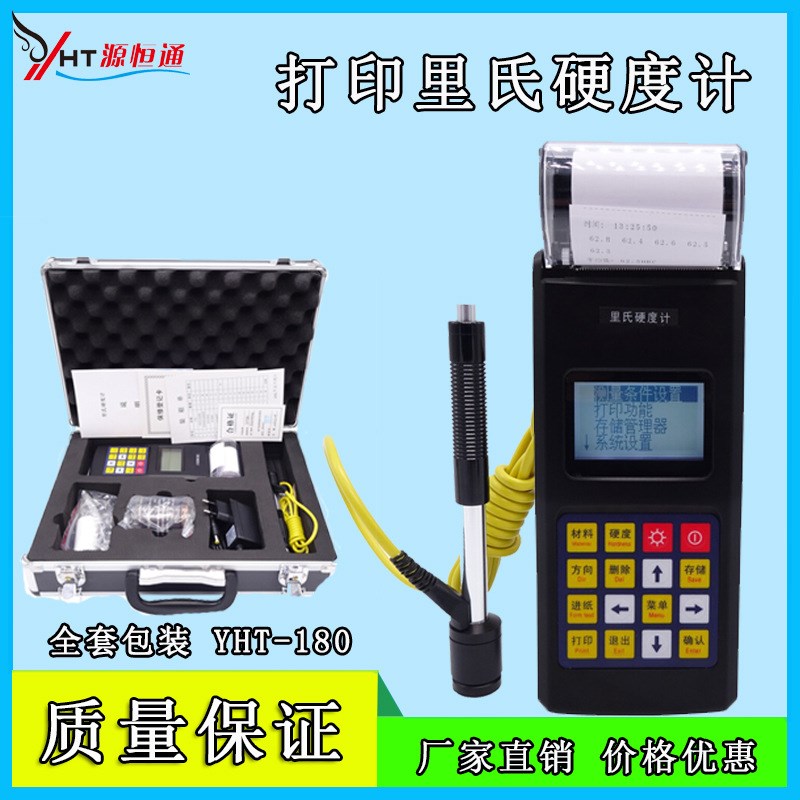 YHT180高精度里氏硬度计便携式洛布G维氏金属硬度测试仪自带打印