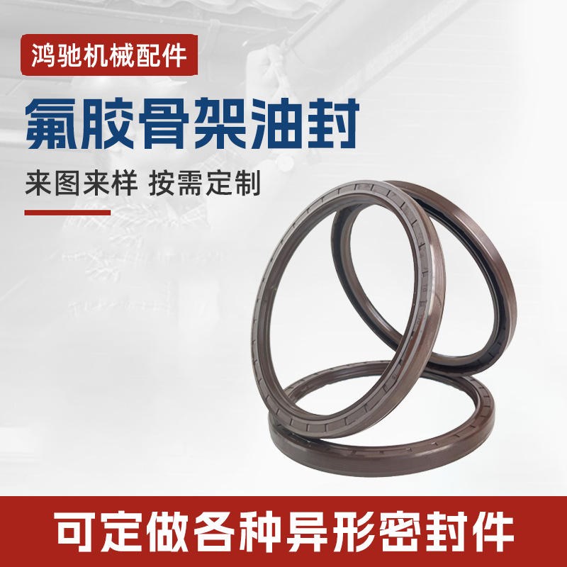 厂家定制氟胶骨架油封橡胶螺纹密D封圈密封件O型圈丁晴规格齐全