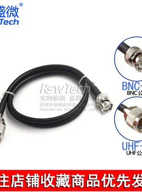 RG58射频连接跳线UHF-J转BNC-J公母头同轴馈线50-3 SLZ-16公头