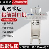 垫片封口机感应电封口机配磁封铝箔全自动流水线锡箔纸套封口机热