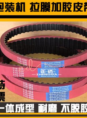 3加厚210  721 18胶314 18150225  包装71 红L膜07拉同步带  皮带