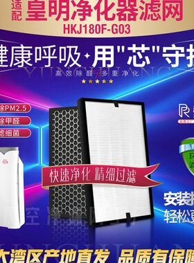 除甲醛5异味0J滤芯空气净化器过滤网霾明H03G0适配皇G.3F-P18M2K