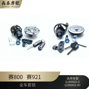 锁套21S9钥匙锁0赛全0电门锁钱江88胚D0JQ毛900 油箱盖09G赛车锁