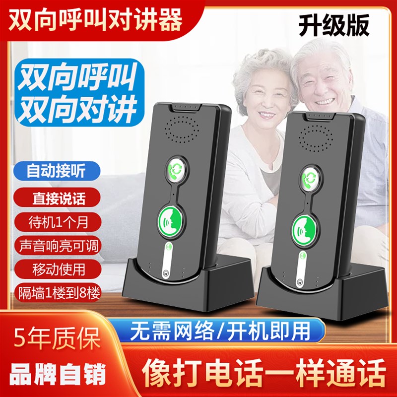 2025新款长待机双向呼叫x对讲器老人家用移动楼层无线通话机