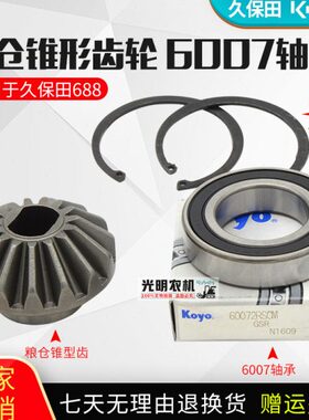 高T弯头68 875久保田齿轮配件齿收割机 15988通用炮锥形散仓粮8