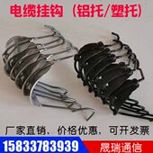 光缆塑托电缆线空铝线架托注塑电缆挂钩通讯挂钩钢晟瑞通信绞挂钩