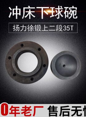 冲床 扬力下35冲床球配件碗球形盖板 T