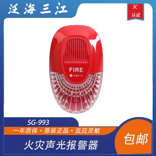 江声S三光灾型替代-型93码编泛光海老款1火警报G声9器99