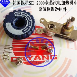 韩国配件零件全2000银320SEN电加热器组件调温星熨斗 蒸汽熨斗0