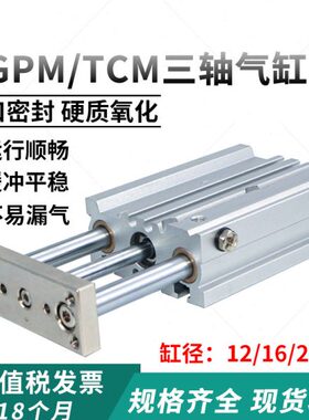 轴16顶源Z/气动大推-三力三杆/T/12带导杆气缸30/20CMMG/10025PM