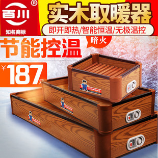 百川取暖器 实h木数码暖脚炉 烤火炉 电暖足器定时电火箱暖脚炉