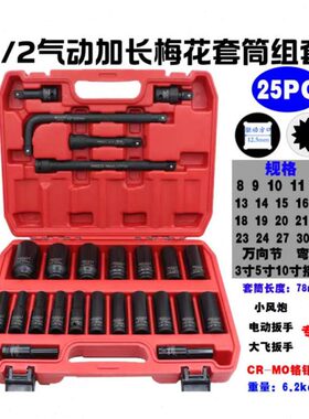 小-引擎十加长1套筒梅花 12加长36mm8/2套筒套筒二角角梅花风炮