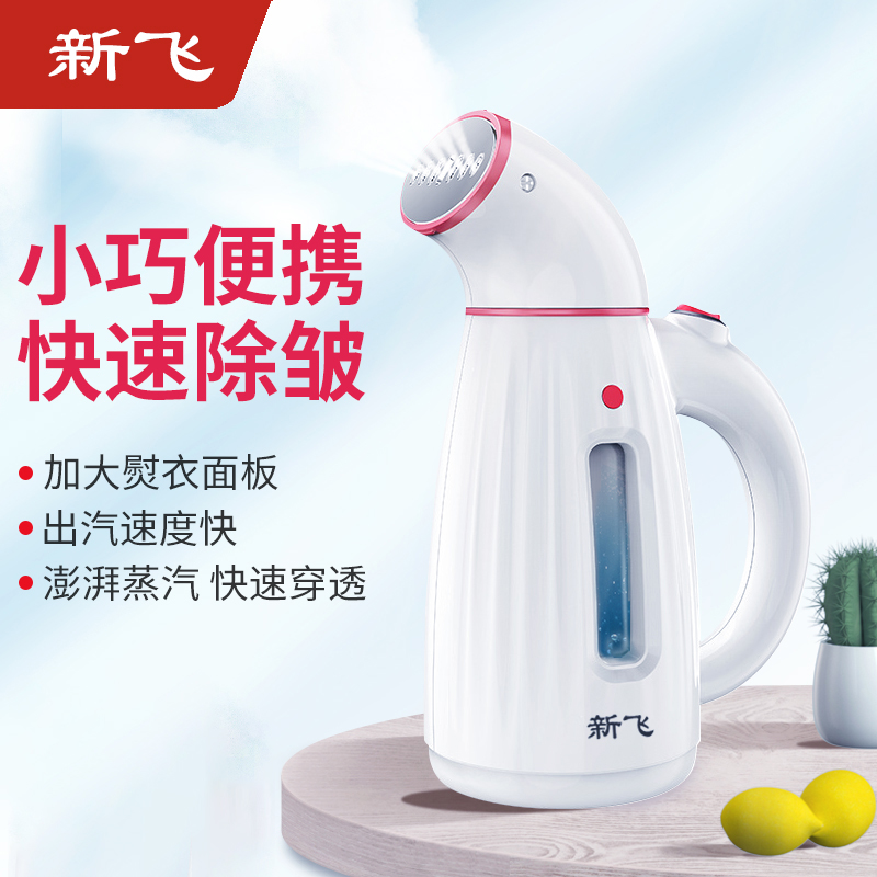 新飞大蒸汽挂烫机家用熨斗u烫衣服小型手持熨烫机便携式电熨斗神