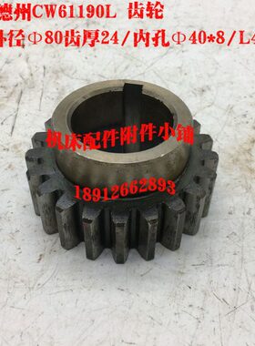 L19410德州W山东40森普齿轮/Φ61L0溜车床21CL16WZ箱机床利/C板61