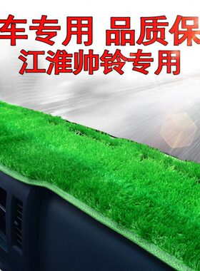 垫6仪表台3s6xk56v6v3避光垫k3v5qx康玲q江淮骏铃帅5k6铃威铃凯达