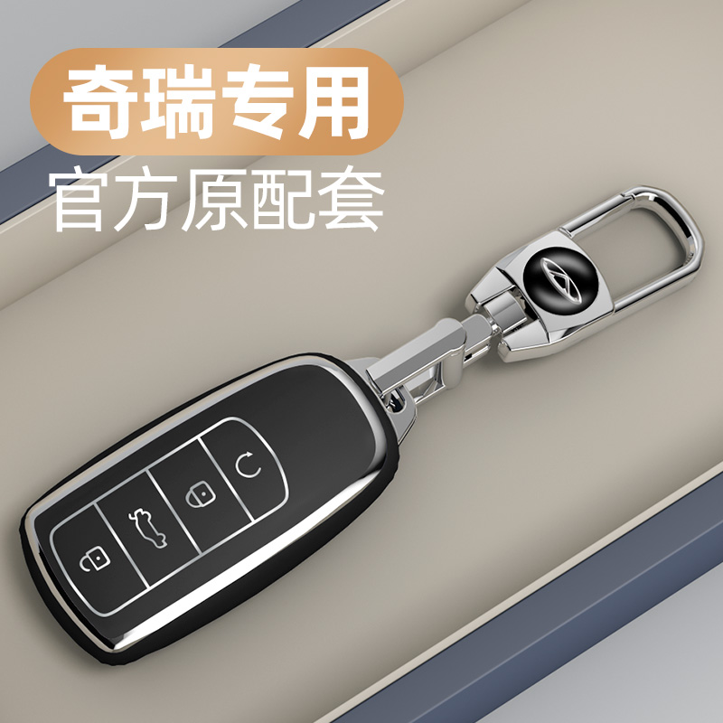 22款奇瑞瑞虎8pluso车钥匙套21款瑞虎7鲲鹏版pro艾瑞泽5plus包扣