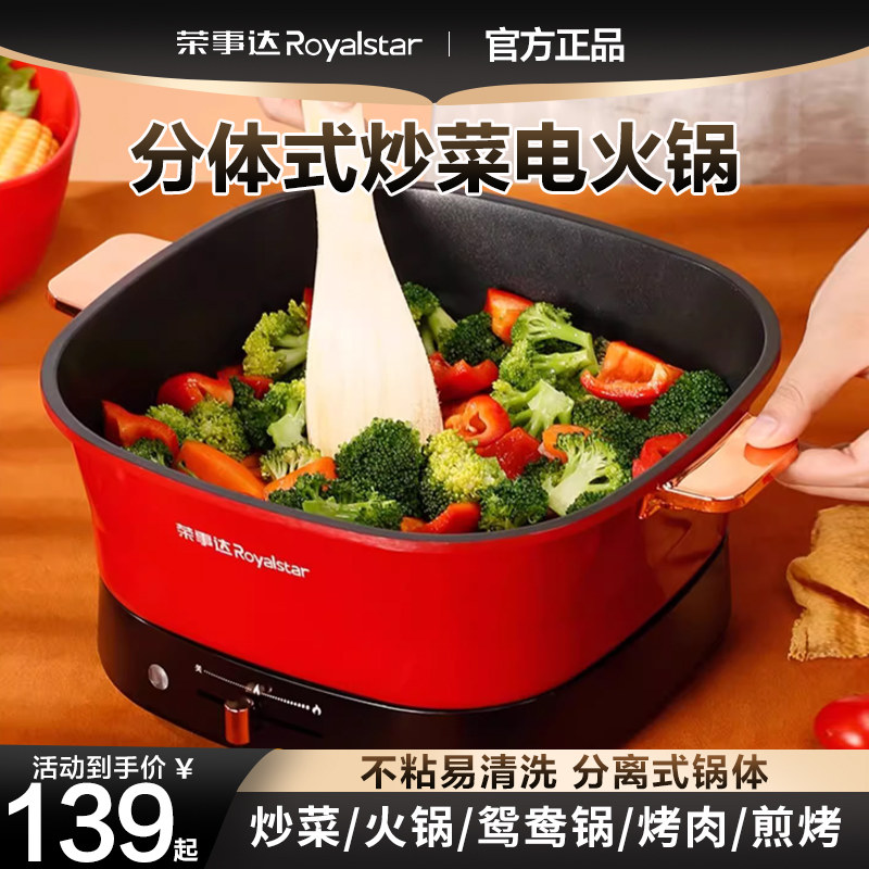 荣事达分体式电火火锅家用插电z炒菜炒锅多功能电锅可拆洗电热煮