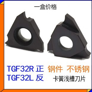 车刀刀具数控32T粒三角GF片刀卡簧浅割刀刀槽切断刀杆R头 切槽刀