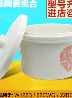 电炖盅BL12大陶瓷水W天际盖子G密封 水2+隔2 内胆-2.电炖锅SD配件
