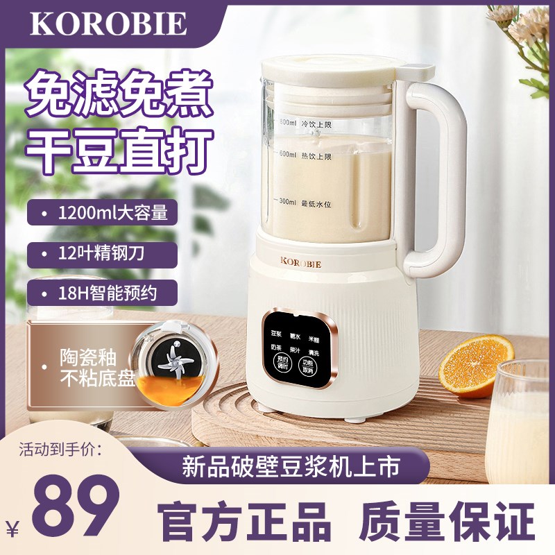 KOROBIE豆浆机家用全u自动加热多功能迷你型破壁机直饮免虑料理机