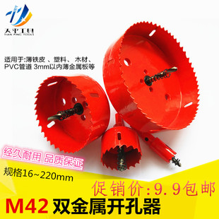 双金属开孔e器M42石膏板铝铁皮木板管道筒灯开孔器木工开孔