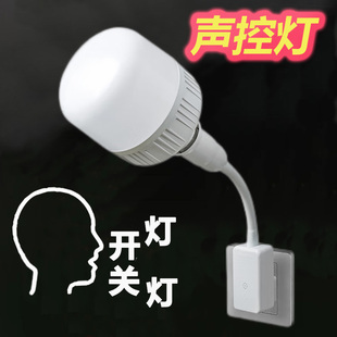 语音说话控制开关l感应灯人工智能声控灯座卧室节能喂奶床头小夜