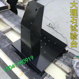 铸铁平台方尺花大理石三角尺大理石平台规立柱平大理石岗构件横梁