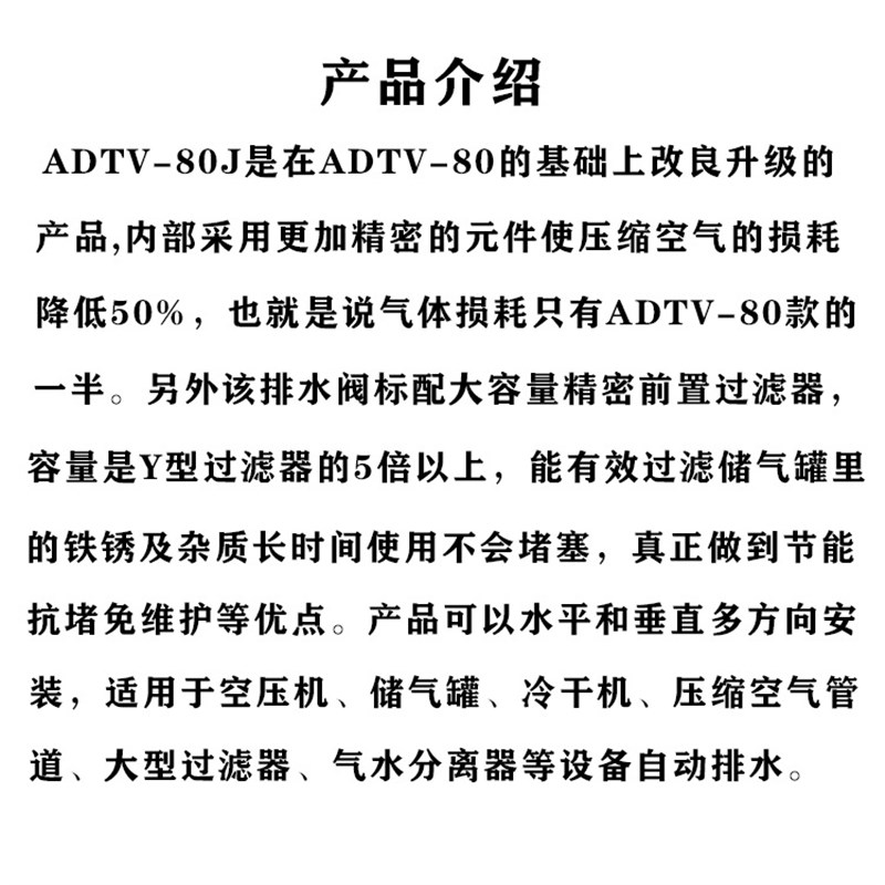 空压机储气罐自动排水器ADtTV-80J 气动式疏水阀 节能抗堵免维护