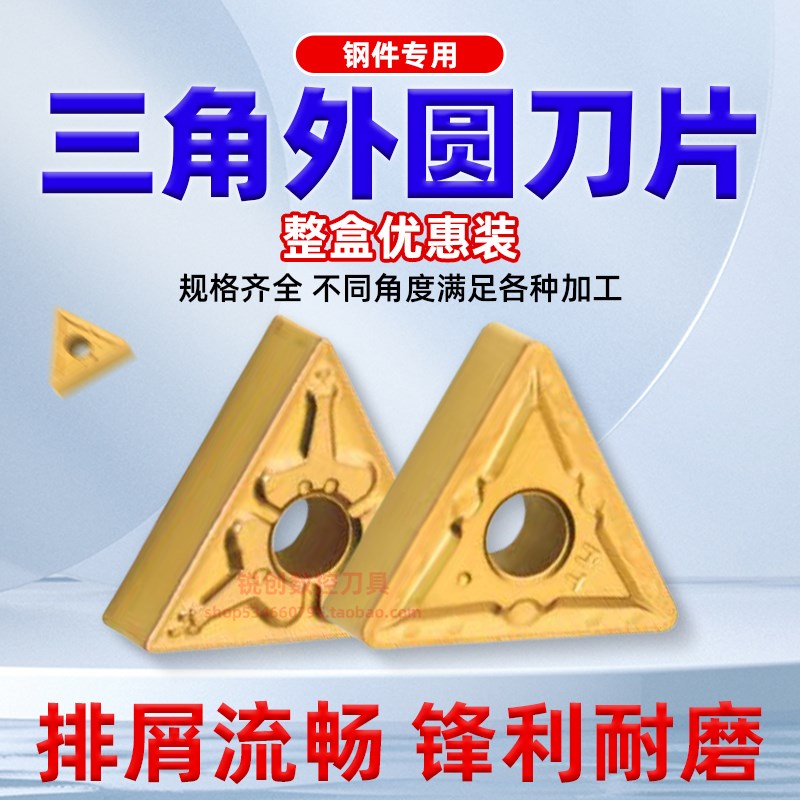 数控刀片TNMG160404-MT 外圆硬质合金160408刀粒W钢件三角形刀头