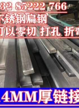 不锈钢链 不锈钢板材 扁条  30扁条MM4扁钢不锈钢14 扁钢板材接