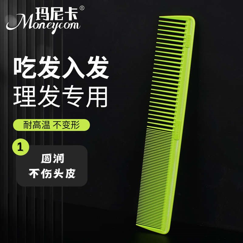 玛尼卡剪发梳子发型师专r用造型梳双头梳女士长发裁剪梳家用美发