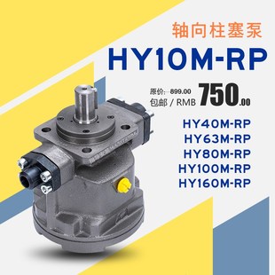 恒源液压HY40iM RP轴向柱塞泵液压泵锻压成型压板机打包机南通津