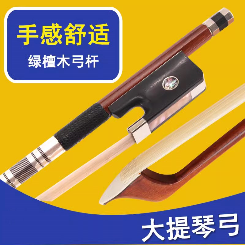 青歌GD104 绿檀木大提琴v弓子 4/4演奏考级马尾练习大提琴琴弓