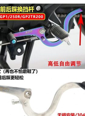 /适用R/1档变后荣0踩RT前250G2T改装台RP40配件0杆G20P挂挡杆