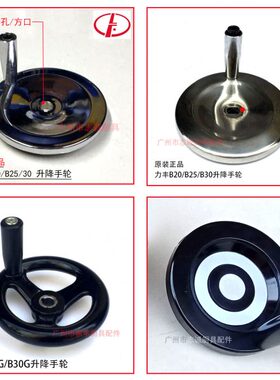 把手40///蛋/机手轮摇把20打力丰 恒 星丰25B3060升降压面机/50