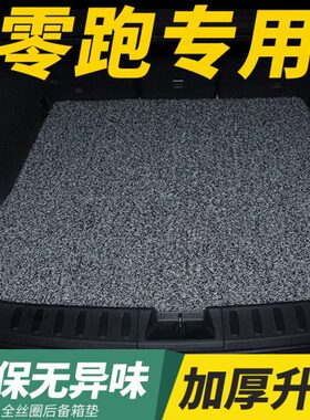 c领0零ts后背汽车后备箱垫垫子3跑c专用11款装饰尾箱垫2023跑1100