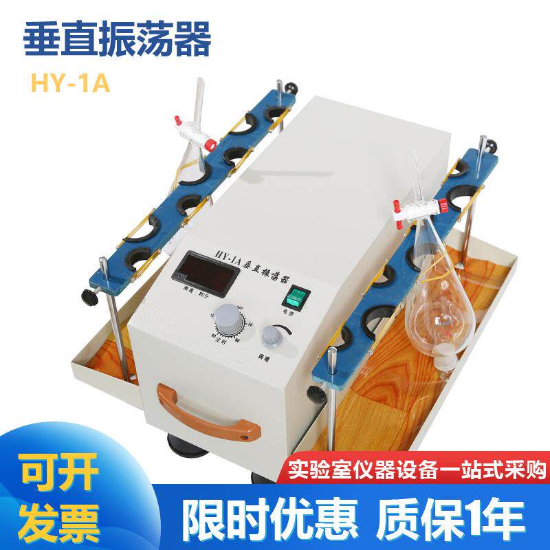 HY-1A垂直多用振荡器HY-1A上下垂直振荡器
