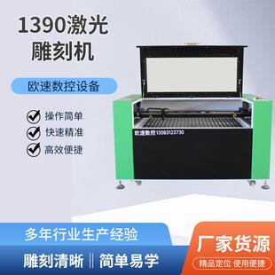 1390激光雕刻机亚克力木板双色板激光雕刻机厂家直销