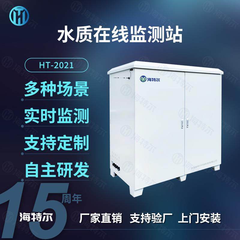 微型水质监测岸边站在线智能水站多参数河流湖泊水库分析系统