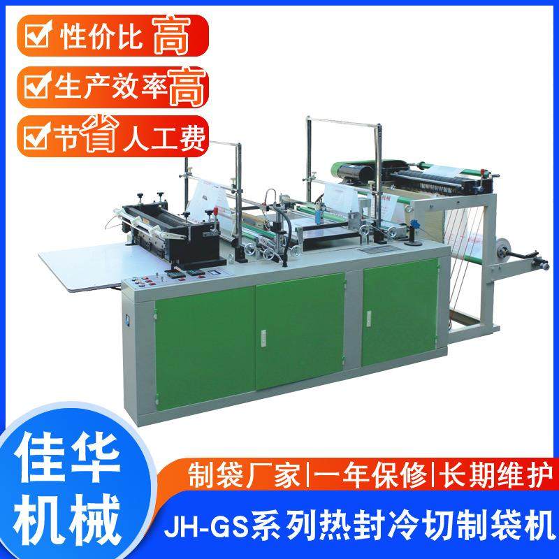 供应热封冷切制袋机食品包装袋制袋机服装袋制袋机,纺织面料/辅料/配套,其他纺织机械,淘宝优惠券,粉丝福利购,淘宝优惠卷