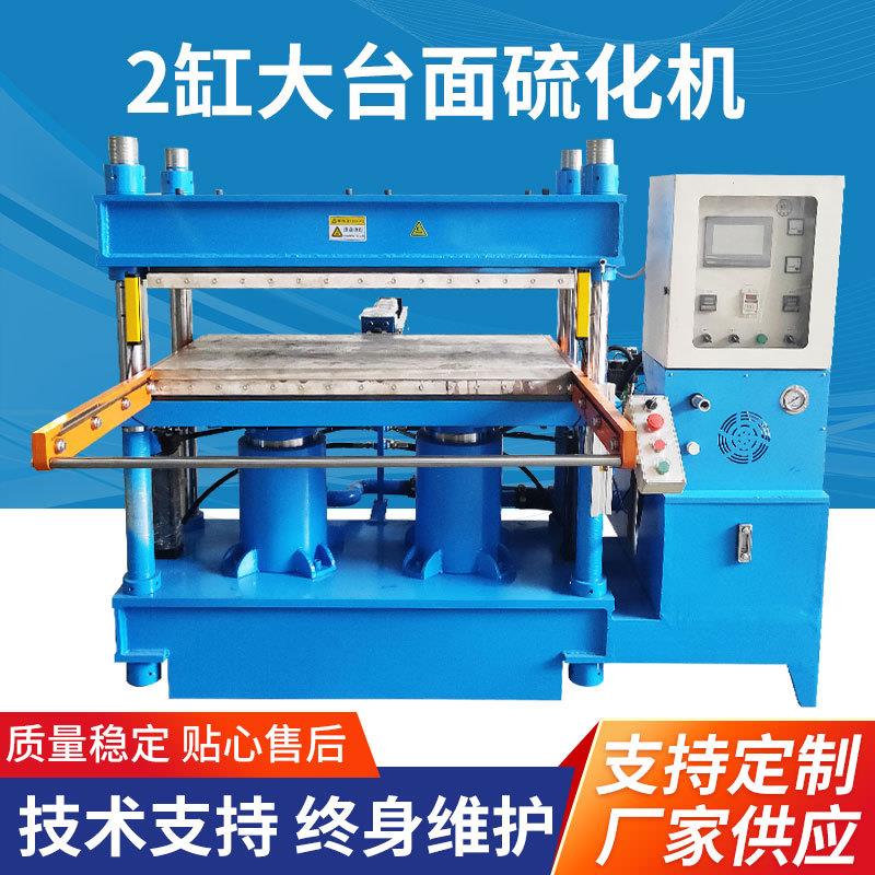 2缸大台面平板硫化机硅胶制品模压机硅胶发热片硫化成型机定制