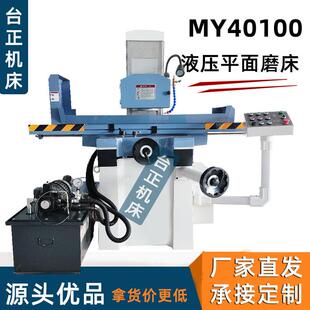 供应液压平面磨床MY40100自动磨床M40100液压磨床电动磨床研磨