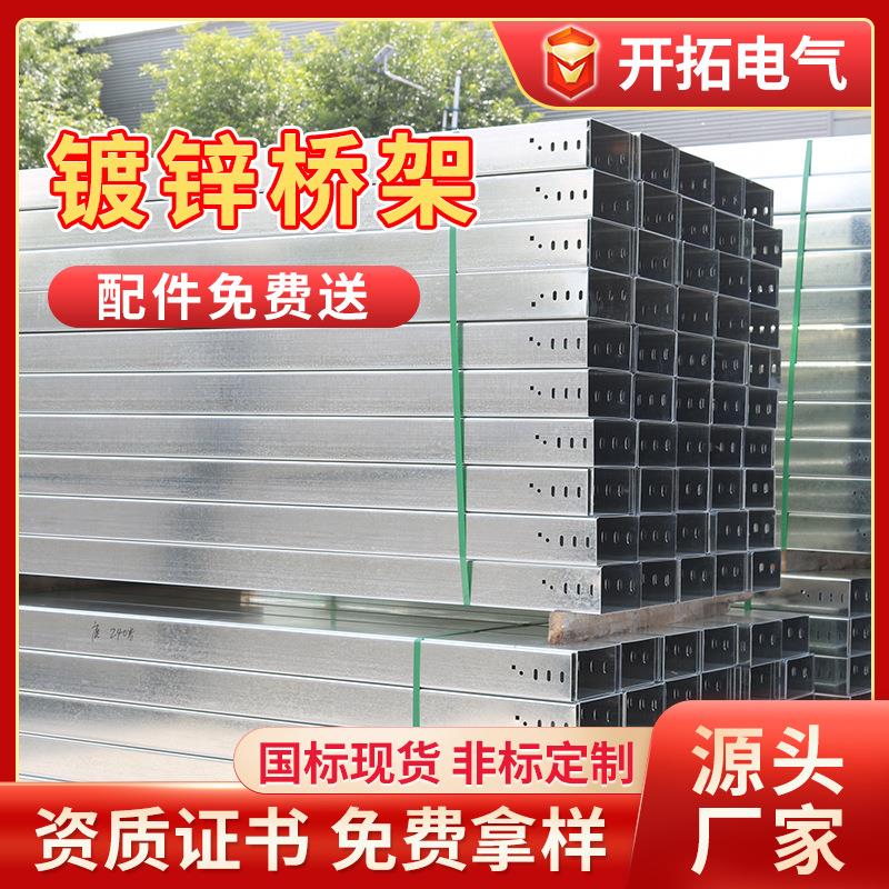 厂家镀锌桥架多规格线槽水平竖井出售200×100槽式镀锌桥架供应